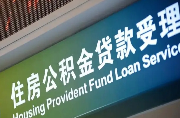 营口离职后住房公积金提取条件（离职了住房公积金提取条件）